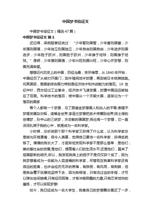 中国梦书信征文