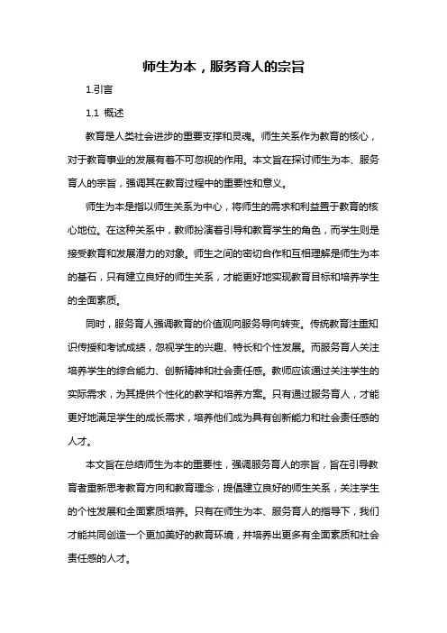师生为本,服务育人的宗旨