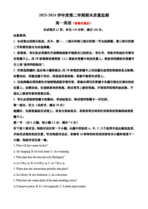 山东省东营市2023-2024学年高一下学期期末考试 英语含答案