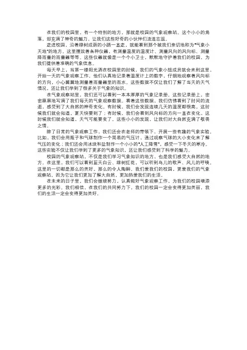 校园的气象观察站