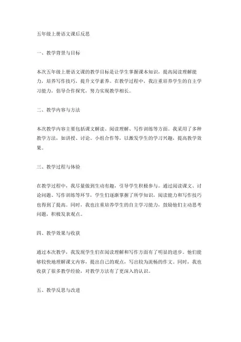 五年级上册语文课后反思