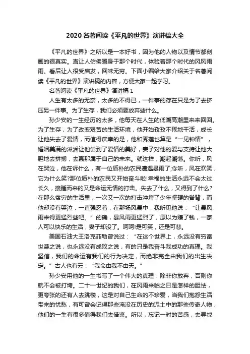 2020名著阅读《平凡的世界》演讲稿大全