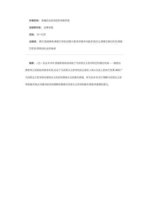 《路德维希·费尔巴哈和德国古典哲学的终结》内容提要和段落大意