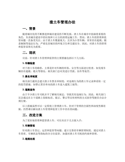 渣土车管理办法