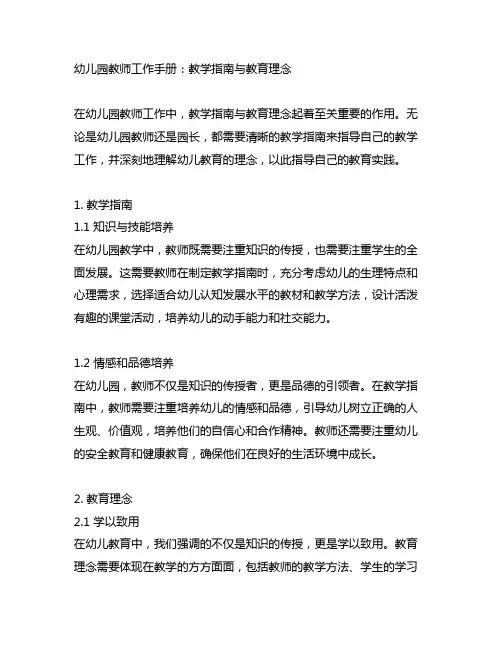 幼儿园教师工作手册：教学指南与教育理念