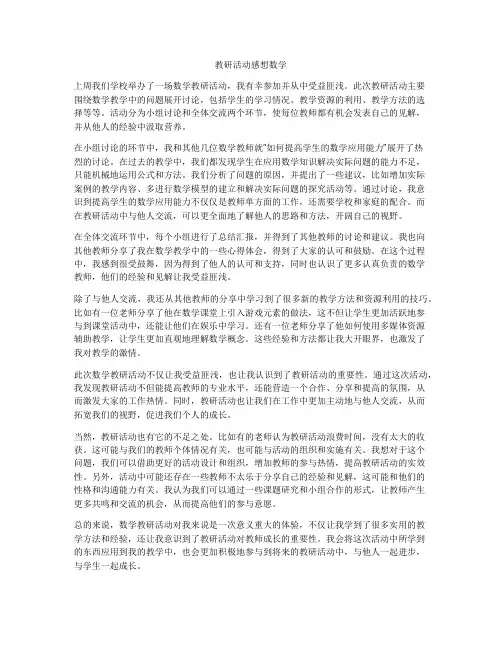 教研活动感想数学