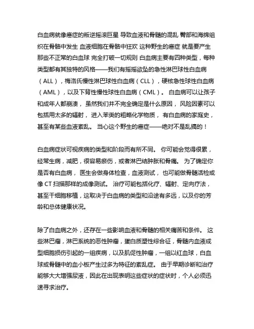 白血病概述以及相关疾病的知识点梳理