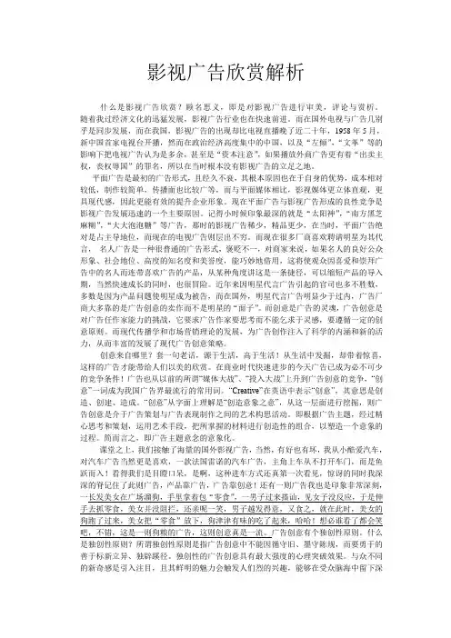影视广告欣赏解析