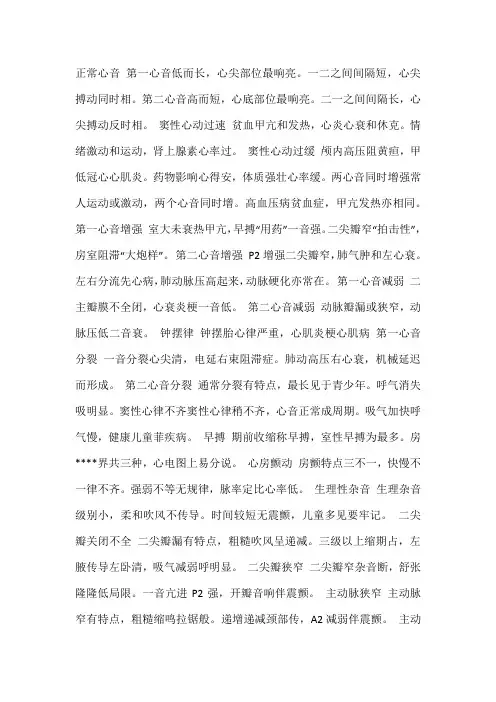 心脏听诊