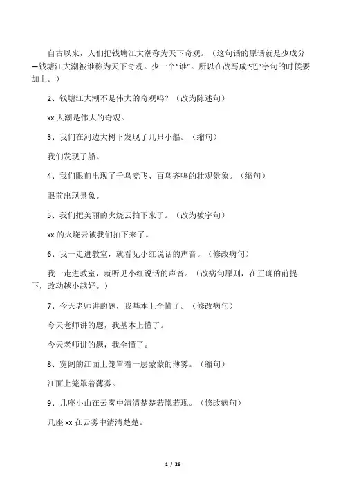 四年级上册句子专项练习题1(242)含答案