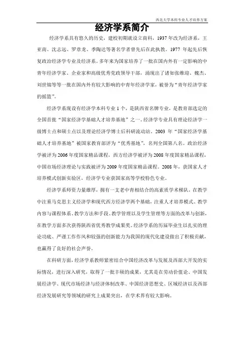 经济学基地班培养方案-西北大学
