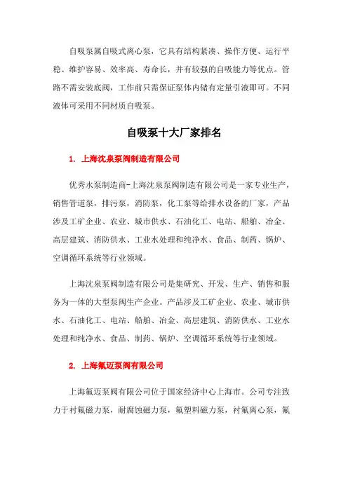 自吸泵十大厂家排名