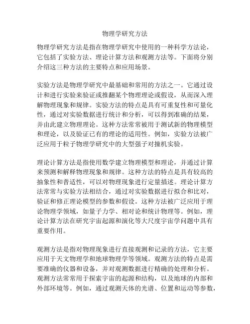物理学研究方法