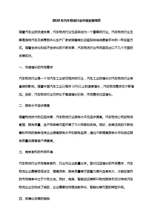 2023年汽车物流行业市场发展现状