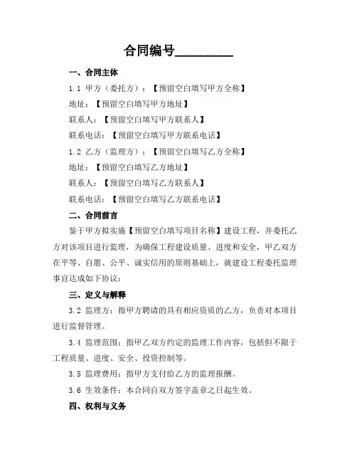 2024版建设工程委托监理合同(中英文)