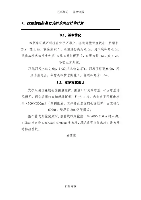 拉森钢板桩基坑支护方案设计和计算