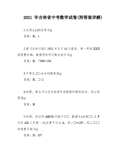 2021年吉林省中考数学试卷(附答案详解)