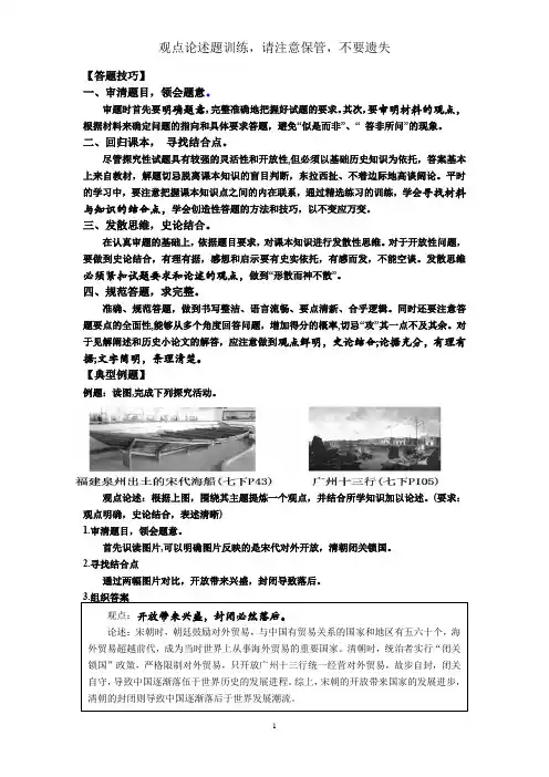 观点论述题