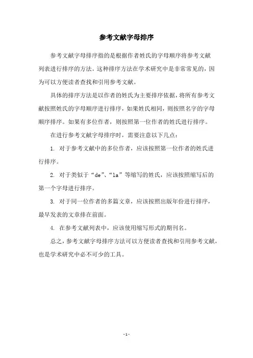 参考文献字母排序