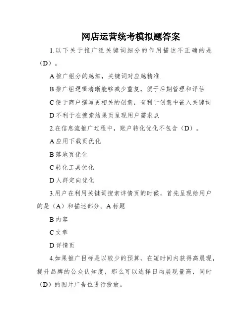 网店运营统考模拟题答案