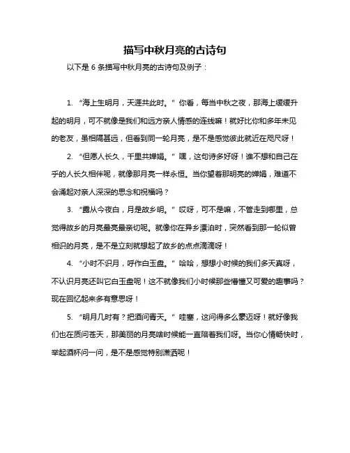描写中秋月亮的古诗句