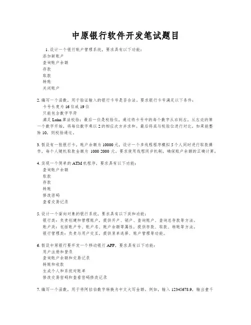 中原银行软件开发笔试题目