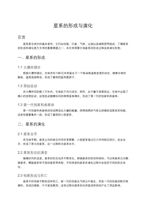 星系的形成与演化