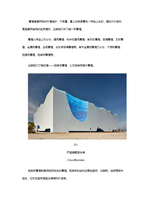 铝单板幕墙