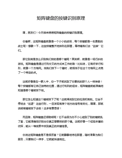 矩阵键盘的按键识别原理