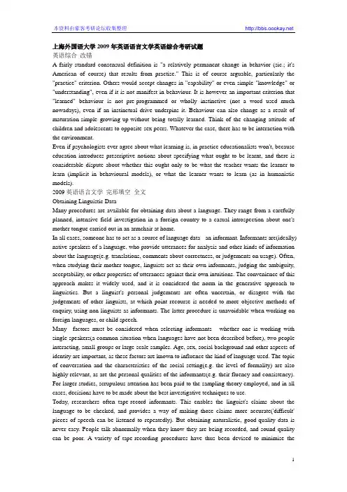 2009年上海外国语大学英语综合及答案