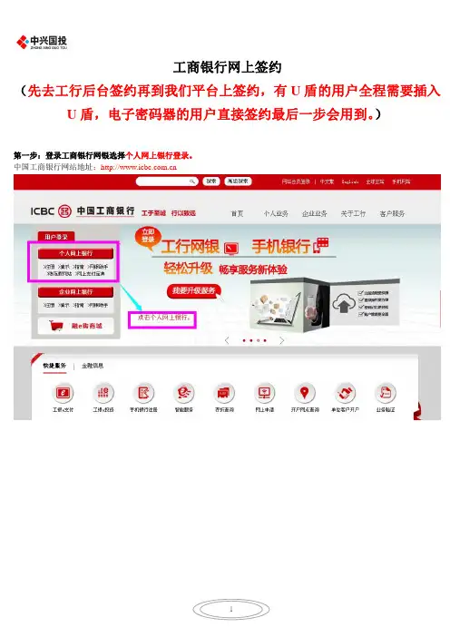 中兴国投-工商银行签约流程