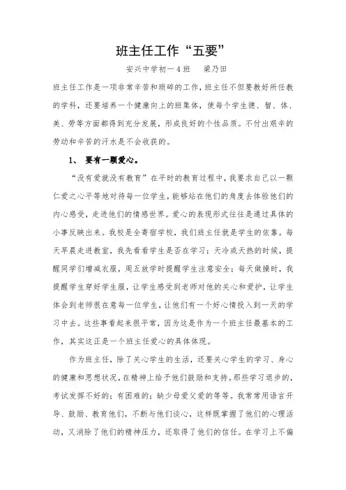 班主任工作五要
