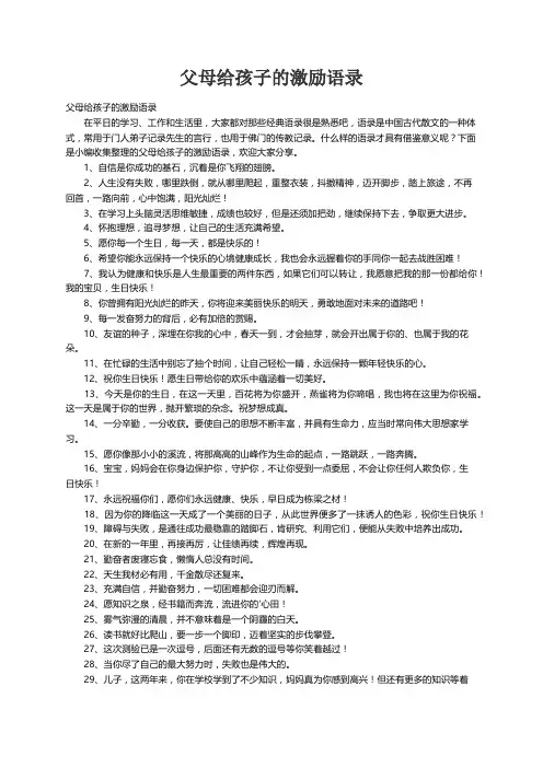 父母给孩子的激励语录