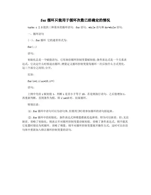 for循环只能用于循环次数已经确定的情况
