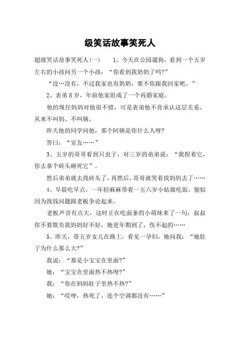 级笑话故事笑死人
