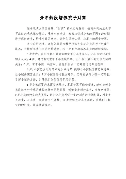 分年龄段培养孩子财商