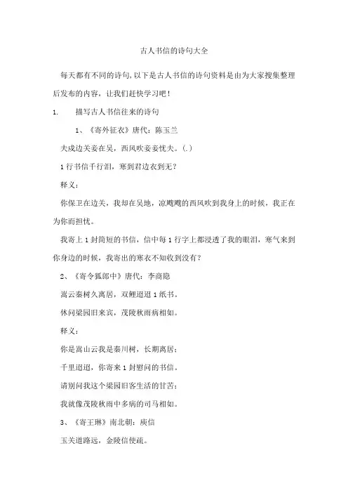 古人书信的诗句