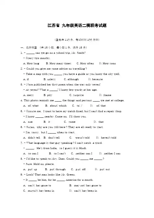 2019年最新江苏省九年级英语第二次模拟联考试题及答案
