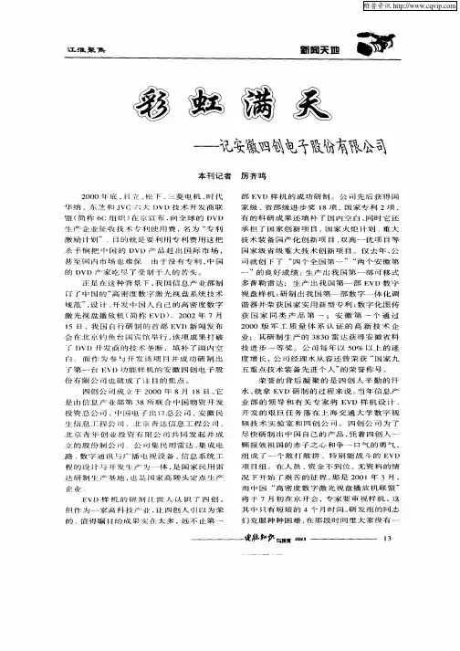 彩虹满天—记安徽四创电子股份有限公司
