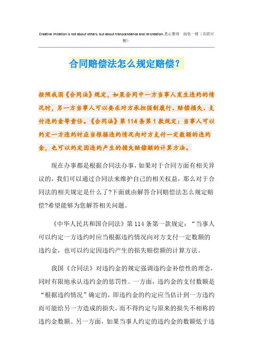 合同赔偿法怎么规定赔偿？
