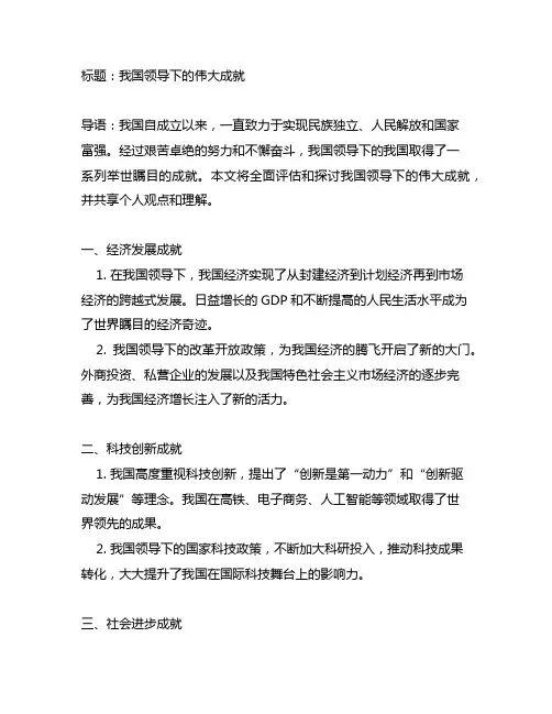 中国共产带领中国人民取得的成就