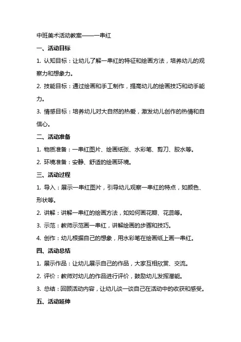 一串红中班美术活动教案