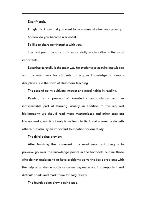 给别人的学习建议回信英语作文