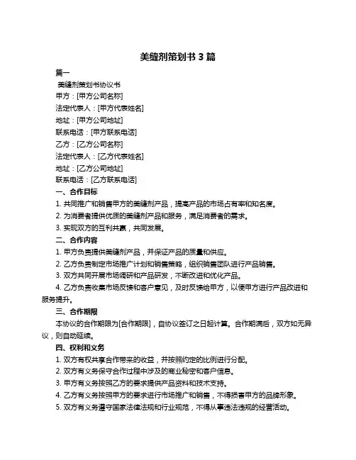 美缝剂策划书3篇