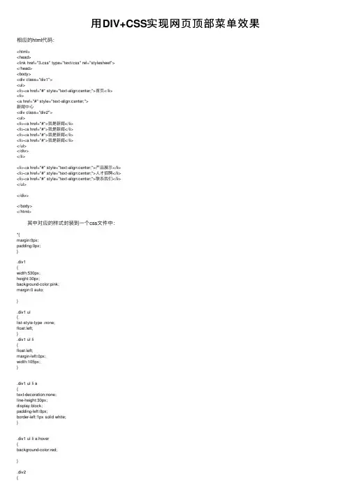用DIV+CSS实现网页顶部菜单效果