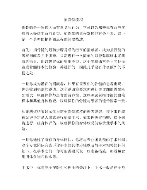 捐骨髓流程