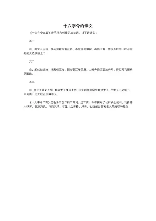 十六字令的译文