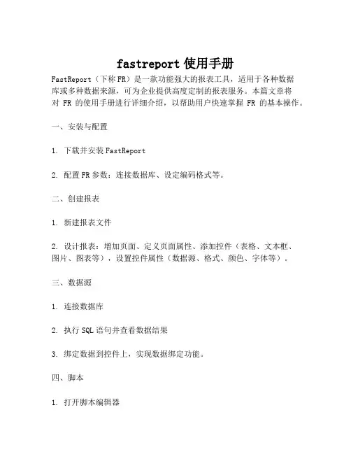 fastreport使用手册