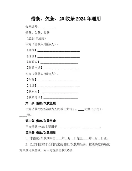 借条、欠条、20收条2024年通用