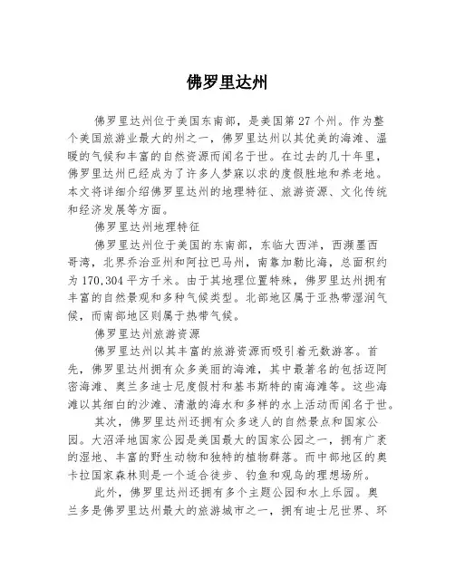 佛罗里达州